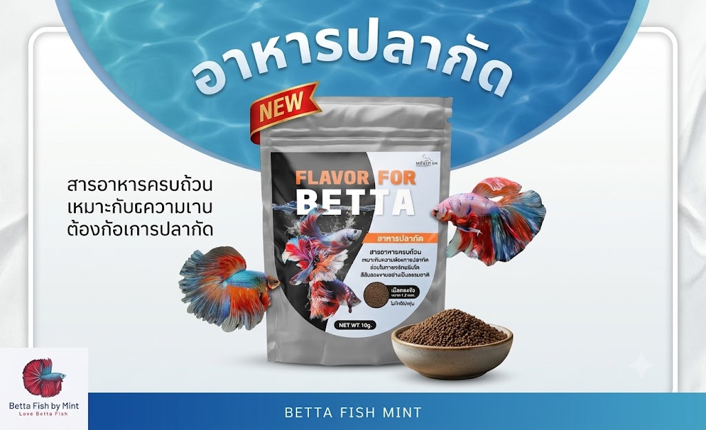 อาหารปลากัด