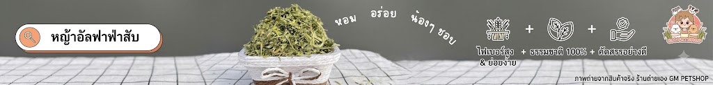 หญ้าอัลฟาฟ่าสับ RabbitHayออสเตรเลีย หญ้ากระต่าย l ร่อนฝุ่น อาหาร