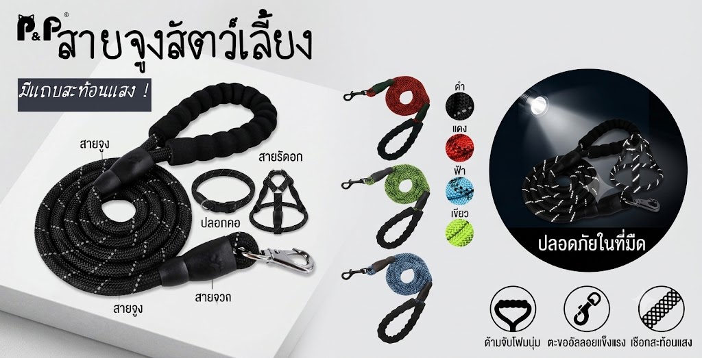 สายจูงสุนัข