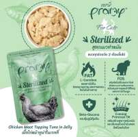 Pramy Sterilized 70g.