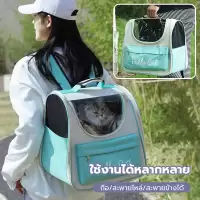 กระเป๋าถือสัตว์เลี้ยง เป้สะพายหลังสัตว์เลี้ยง กระเป๋าแมวแบบพกพาสำหรับการออกไปข้างนอก ความจุขนาดใหญ่และระบายอากาศ