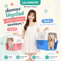 Lalamover กล่องเดินทางสัตว์เลี้ยง กรงหิ้วสัตว์เลี้ยง ผลิตในประเทศไทย รับประกันสินค้า มีแผ่นปูพื้น