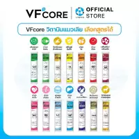 VFcore วิตามินแมวเลีย 14 สูตร เลือกจำนวน 6 ซอง 12 ซอง และ 1 กล่อง 30 ซอง