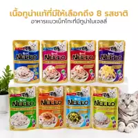Nekko Pouch เน็กโกะ อาหารเปียกแมวโตเนื้อเจลลี่ 70 กรัม แบบซอง 1 โหล / 4 โหล Petus Kingkaew