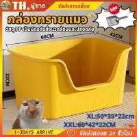 ความจุขนาดใหญ่พิเศษ กะบะทรายแมว ห้องน้ำแมวใหญ่ ห้องน้ำแมว กระบะทรายแมว ของใช้แมว รุ่นขอบสูงมีตะแกรงดักทราย