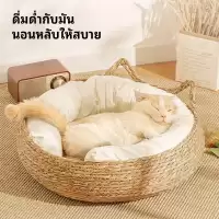 P&P:[COD] รังแมว ที่นอนแมว คอกสุนัข เบาะนอนสัตว์เลี้ยง ที่นอนสาน การทอฟาง ซักได้ รังสัตว์เลี้ยง เป็นสากลในทุกฤดูกาลมอบขนมแมวเป็น