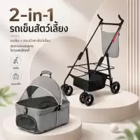 รถเข็นสัตว์เลี้ยง ถอดออกได้ รับน้ำหนักได้ถึง 30KG รถเข็นสุนัข รถเข็นแมว พับเก็บใส่ท้ายรถได้