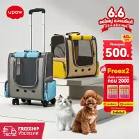 กระเป๋าแมว Upaw ที่มีพื้นที่กว้าง รถเข็นแมว ปรับใช้งานได้หลายแบบ พับเก็บง่าย ถอดล้างได้ ระบายอากาศ