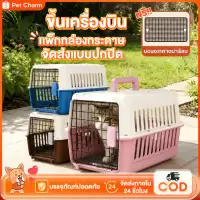 กล่องใส่สัตว์เลี้ยง กรงเดินทาง สำหรับสุนัขและแมว มี3ไซส์ กรงหิ้ว กล่องเดินทางสัตว์เลี้ยง เล็กพกพาง่า