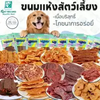 ขนมสุนัข 