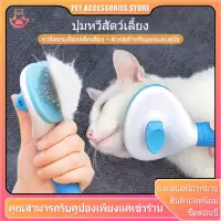 หวีขนแมว แปรงขนแมว หวีแมว แปรงขนสุนัข แปลงขนแมว หวีขนสุนัข ที่หวีขนแมว กําจัดขนแมว มีปุ่มดันขนออก