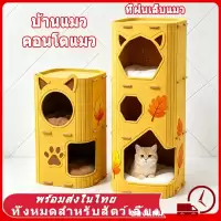 คอนโดแมว ใหญ่ บ้านแมว วัสดุสักหลาด ของเล่นแมว บ้านแมวแครอท ที่นอนแมว นุ่มสบาย