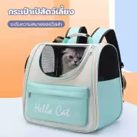 กระเป๋าถือสัตว์เลี้ยง เป้สะพายหลังสัตว์เลี้ยง กระเป๋าแมวแบบพกพาสำหรับการออกไปข้างนอก ความจุขนาดใหญ่และระบายอากาศ