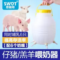 เครื่องป้อนหมูหมูให้อาหารแกะให้อาหารสิ่งประดิษฐ์หมูอุปกรณ์ให้อาหารลูกหมูสัตว์ใช้เนื้อแกะใช้หม้อนม
