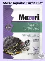 (ทุกขนาด) อาหารเต่าน้ำ Mazuri 5M87 เต่าญี่ปุ่น เต่าอัลลิเกเตอร์ เต่าไดม่อนแบล็ค เต่านา เต่าหับไทย