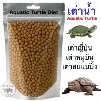 อาหารเต่าน้ำ เต่าญี่ปุ่น เต่าอัลลิเกเตอร์ เต่าไดม่อนแบล็ค เต่านา เต่าหับไทย เต่าน้ำ