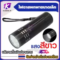 ไฟฉายพกพา (แสงสีขาว) ไฟส่องไข่ ไฟฉายส่องไข่ อุปกรณ์เสริมตู้ฟักไข่ ไฟส่องเชื้อไข่ ไฟฉายส่องเชื้อไข่