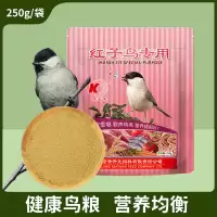 ขายพิเศษ Kaiyuan Red Seed อาหารพิเศษ อาหารนก อาหารนก อาหารนกดํา อาหารนกแปดตัว อาหารนก สีดําแปด