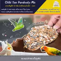 อาหารนก อาหารนกธัญพืช 13 อย่าง Chibi San อาหารนกเลิฟเบิร์ด ฟอพัส ค็อกคาเทล นกแก้วขนาดเล็ก - กลาง