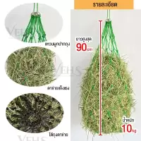 ตาข่ายฟางหญ้า ตาข่ายให้อาหารสัตว์ วัว แพะ ม้า ถุงตาข่ายใส่หญ้า ถุงหญ้าให้อาหารสัตว์