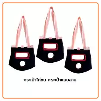 กระเป๋าล่อแบบสาย สำหรับใส่ไก่ชนเดินทางและออกกำลังกาย ออกแบบพิเศษสำหรับไก่ชนและกิจกรรมออกกำลังกายไก่ชน