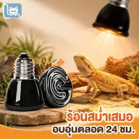 Loving Cats หลอดไฟเซรามิค ให้ความร้อน สัตว์เลื้อยคลาน เต่าบก โคมไฟทำความร้อน 25 50 75 100w