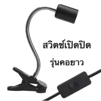 ไฟกกเต่า ขั้วหลอดไฟเซรามิก กกไฟ ไฟกกลูกนก ไฟกกลูกไก่ ให้ความอบอุ่นเต่าบก หลอดไฟความร้อน
