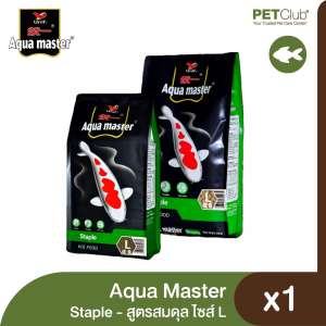 Aqua Master Staple L - อาหารปลาสูตรสมดุล เม็ดใหญ่ (1 kg)