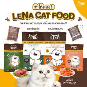  อาหารแมว LENA อาหารเม็ดแมว เลน่า ไม่เติมเกลือ ไม่เค็ม โปรตีนสูงจากเนื้อปลา สำหรับแมวโตทุกสายพันธุ์ 1 ปี+
