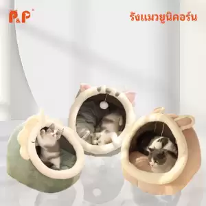 P&P:ที่นอนสัตว์เลี้ยง บ้านแมว บ้านสุนัข S/M/L นุ่ม สบาย ที่นอนสัตว์เลี้ยง ที่นอนแมว ด้านล่างมีกันลื่น