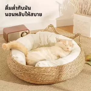 P&P:[COD] รังแมว ที่นอนแมว คอกสุนัข เบาะนอนสัตว์เลี้ยง ที่นอนสาน การทอฟาง ซักได้ รังสัตว์เลี้ยง เป็นสากลในทุกฤดูกาลมอบขนมแมวเป็น