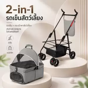 รถเข็นสัตว์เลี้ยง ถอดออกได้ รับน้ำหนักได้ถึง 30KG รถเข็นสุนัข รถเข็นแมว พับเก็บใส่ท้ายรถได้