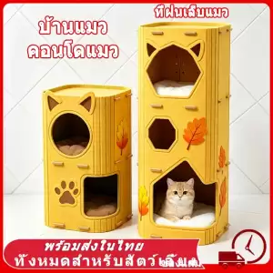 คอนโดแมว ใหญ่ บ้านแมว วัสดุสักหลาด ของเล่นแมว บ้านแมวแครอท ที่นอนแมว นุ่มสบาย