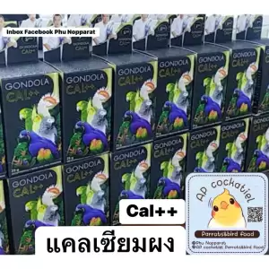 ap Gondola Cal++ กอนโดล่า 300g./120g./25g. แคลเซียมนกแก้ว แคลเซียมนกปากขอ อาหารเสริมนก อาหารเสริมบำรุงนก เพิ่มแคลเซียม