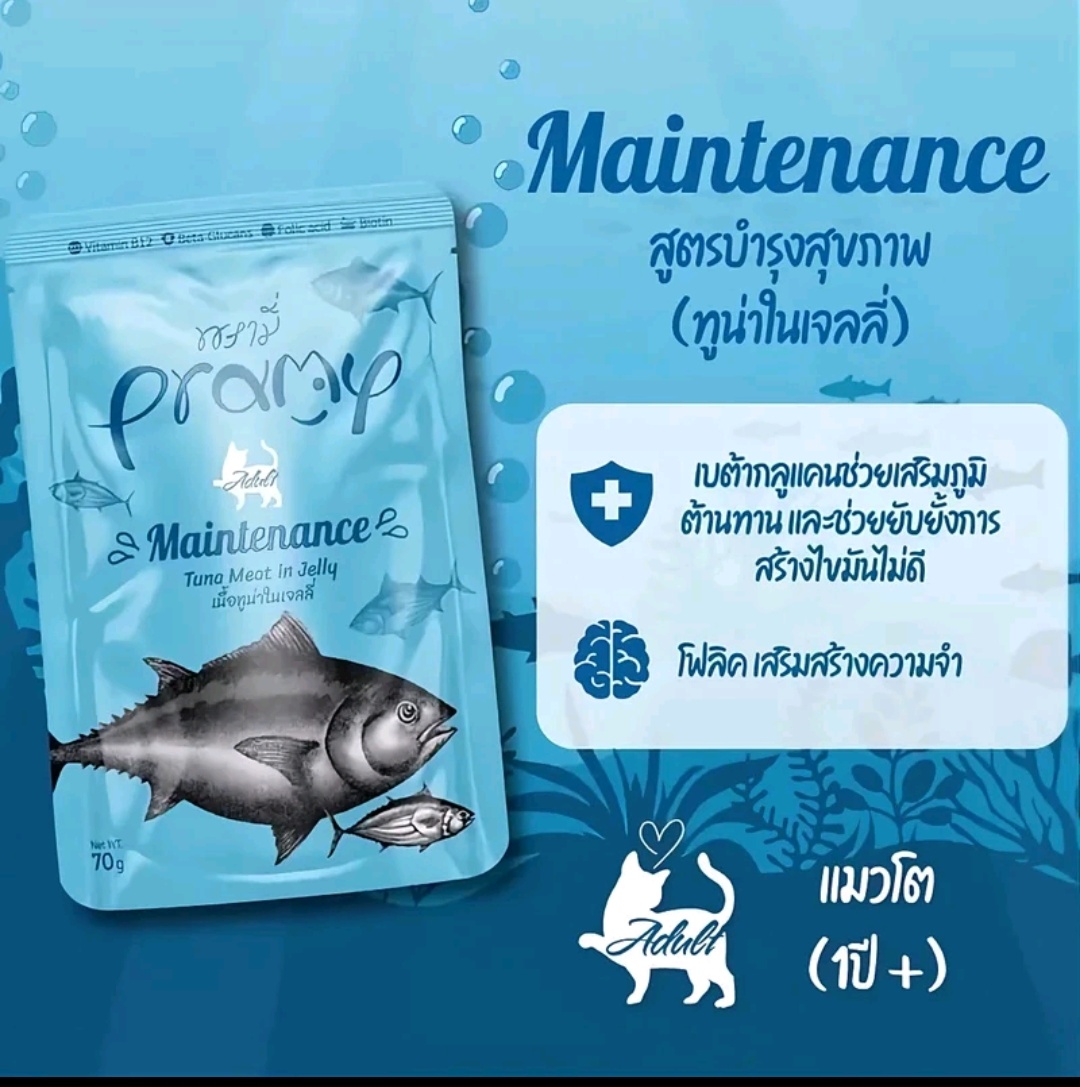 Pramy Tuna Meat in Jelly 70g.