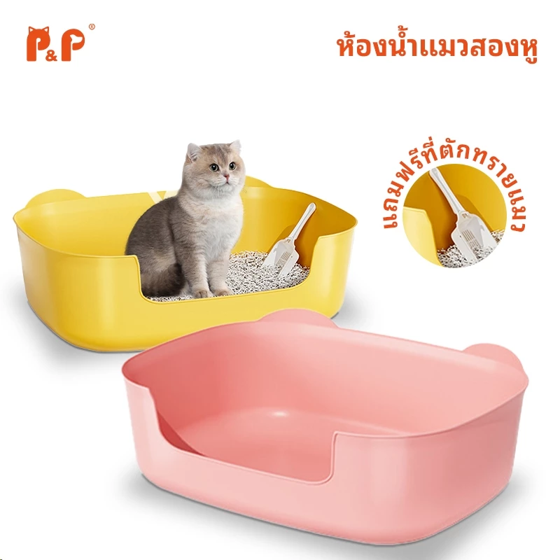 P＆P:กระบะทรายแมว ห้องน้ำแมว ห้องน้ำแมวขนาดใหญ่ แจกฟรีพลั่วครอกแมว กระบะทรายแมวขนาดใหญ่พิเศษ มี 2 สีให้เลือก