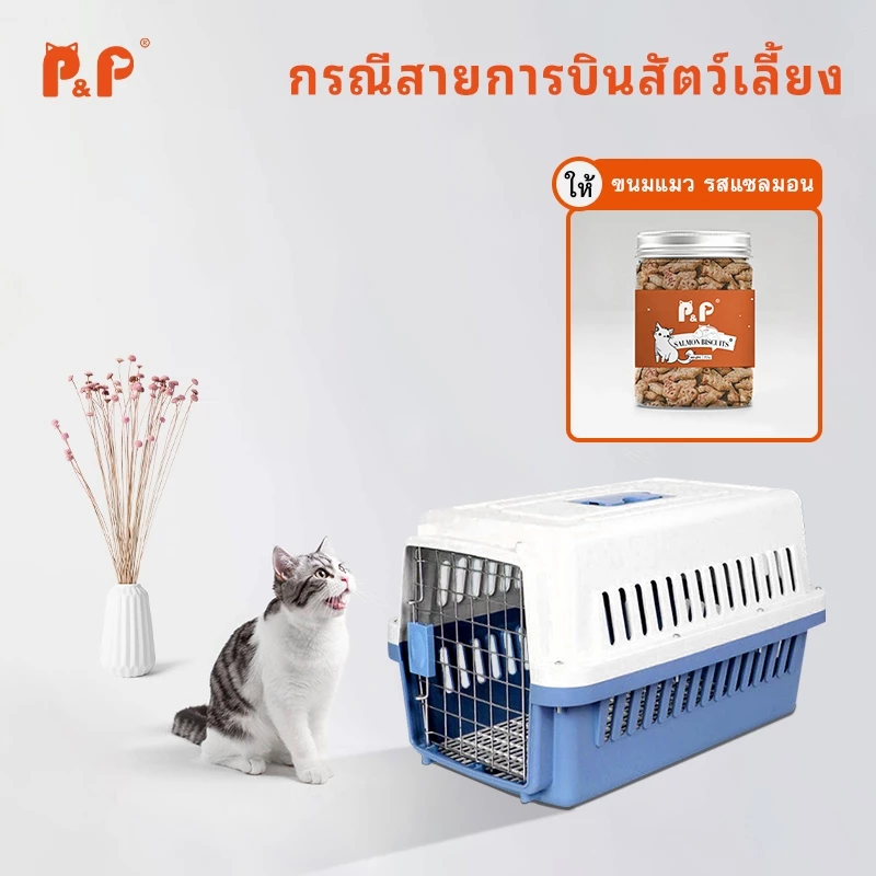 ตะกร้าแมว กรงพกพา กล่องเดินทางสัตว์เลี้ยง สำหรับสุนัขและแมว ล็อกพกพาง่าย ราคาถูก (ไม่รวมแผ่นฐาน)มอบขนมแมวเป็นของขวัญ
