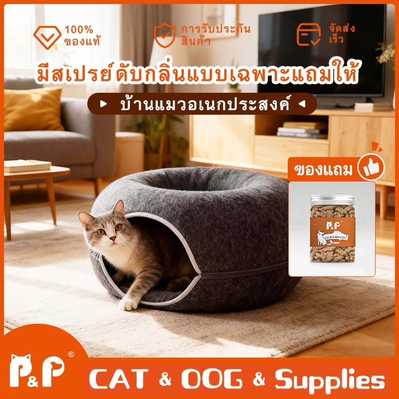 P&P:ให้คุกกี้แมวบ้านแมวโดนัท อุโมงค์แมว ของเล่นแมว ที่นอนแมว วัสดุแข็งแรงที่นอนแมว ของเล่นแมว