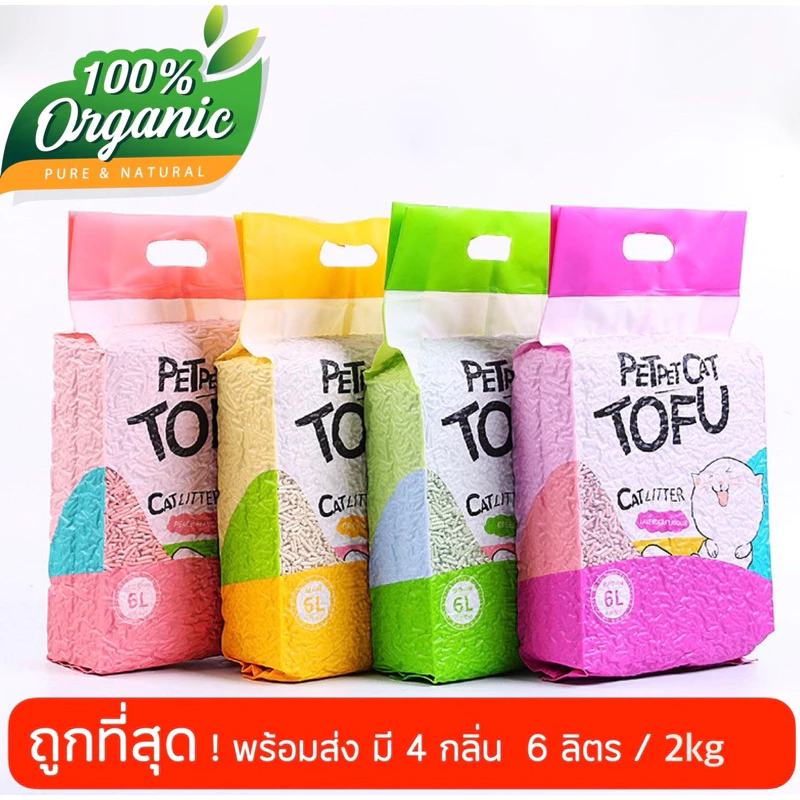 ทรายแมวเต้าหู้ 6 ลิตร/2kg ออร์แกนิค100% ผลิตจากกากถั่วเหลืองธรรมชาติ