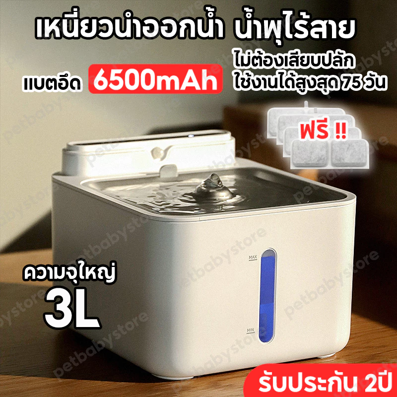[รับประกัน 2ปี] Smart Pet Fountainน้ําพุแมวไร้สาย 6500mAh น้ำพุแมว น้ำพุสัตว์เลี้ยงอัจฉริยะ ชามกรองน้ําแมว ระบบเซนเซอร์
