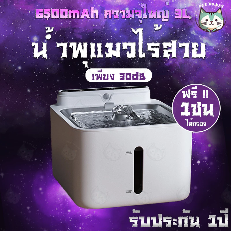 [รับประกัน 2ปี] น้ำพุแมวไร้สายอัตโนมัติ พร้อมส่ง แบต6500mAh +กรอง 10 ชิ้น ระบบเซนเซอร์ น้ำพุแมวไร้สาย น้ำพุแมวใส่ถ่าน ฟรีเครื่อง