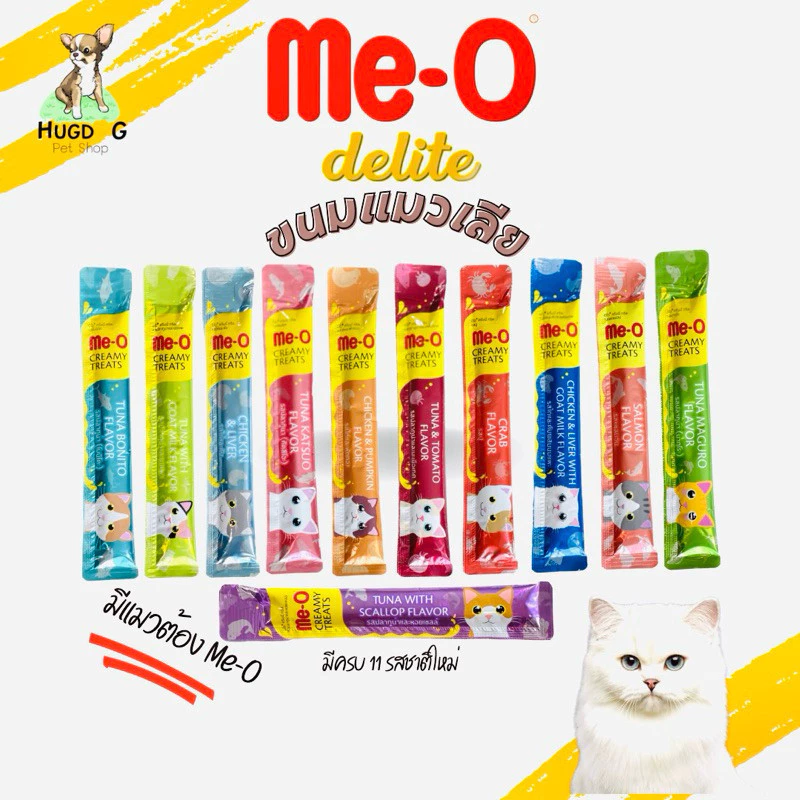 ขนมแมวเลีย Me-o Creamy Treats ขายดีสุด พร้อมรสชาติใหม่
