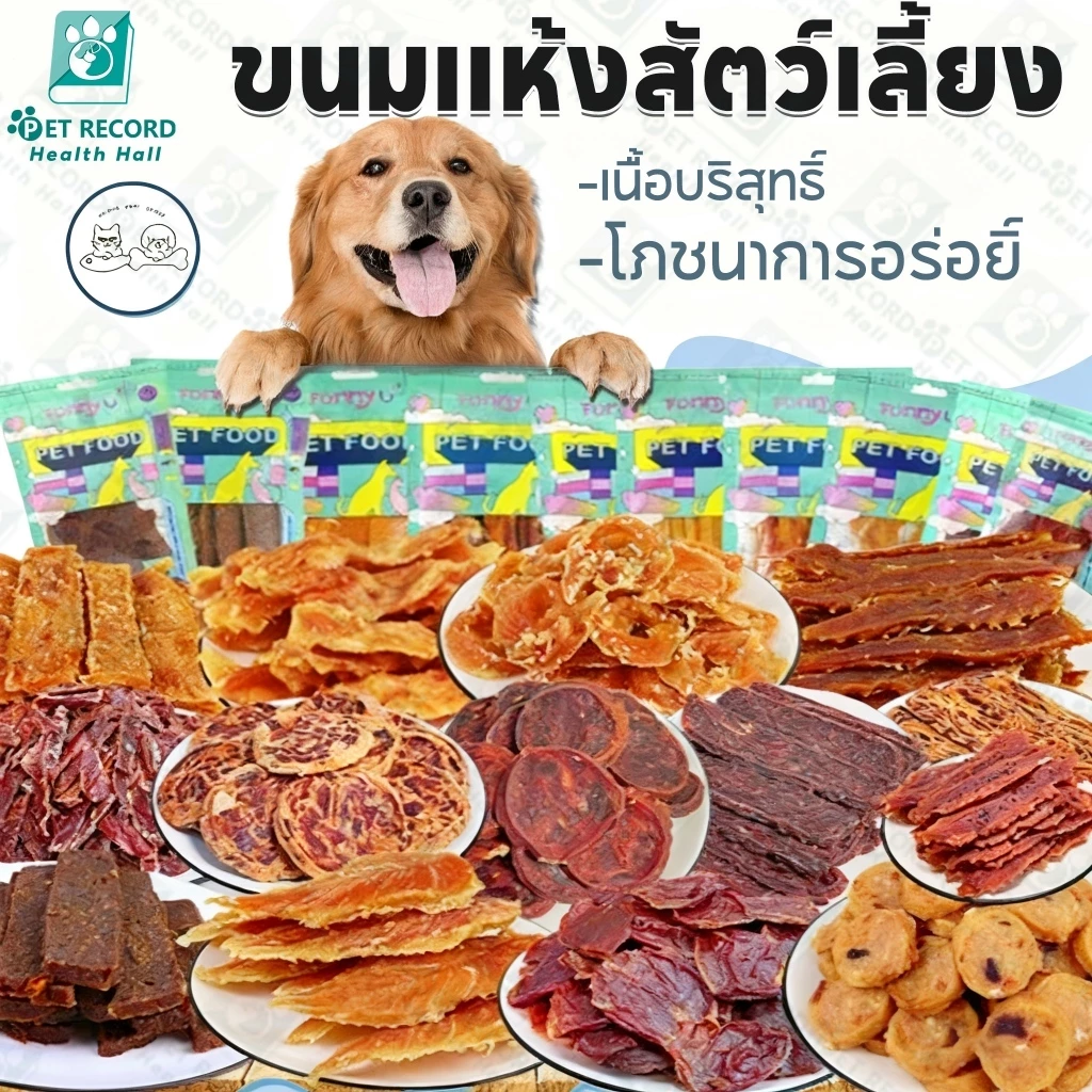 ขนมสุนัข 