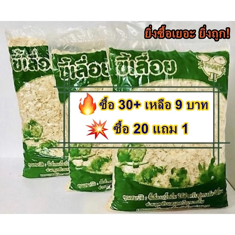 ขี้เลื่อยแฮมสเตอร์ TOOMY 500g ปูกรงสัตว์เลี้ยง ไม้สนธรรมชาติ ไร้ฝุ่น เนื้อนิ่ม รองกรงหนู กระต่าย