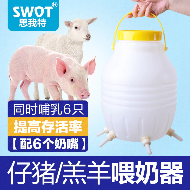 เครื่องป้อนหมูหมูให้อาหารแกะให้อาหารสิ่งประดิษฐ์หมูอุปกรณ์ให้อาหารลูกหมูสัตว์ใช้เนื้อแกะใช้หม้อนม