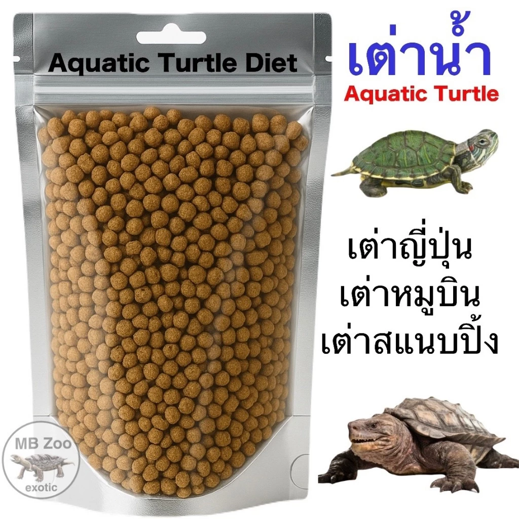 อาหารเต่าน้ำ เต่าญี่ปุ่น เต่าอัลลิเกเตอร์ เต่าไดม่อนแบล็ค เต่านา เต่าหับไทย เต่าน้ำ