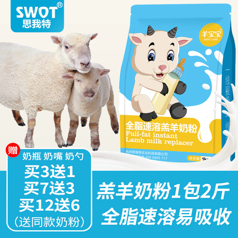 SIWOTE นมผงแกะ ผงทดแทนนม พิเศษสําหรับให้อาหารลูกแกะดื่ม เนื้อแกะอ่อน ใช้นมทดแทนเด็ก