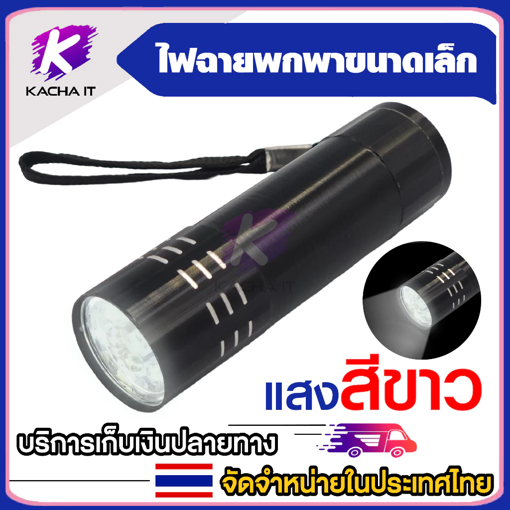ไฟฉายพกพา (แสงสีขาว) ไฟส่องไข่ ไฟฉายส่องไข่ อุปกรณ์เสริมตู้ฟักไข่ ไฟส่องเชื้อไข่ ไฟฉายส่องเชื้อไข่