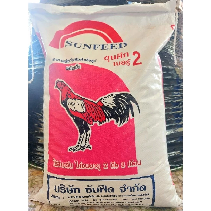 #อาหารไก่ชนขุนศึกเบอร์2 ขนาด1kg. สำหรับไก่2เดือนถึง6เดือน #ขุนศึก #อาหารไก่ชนซันฟีด#ขุนศึกไก่ชน