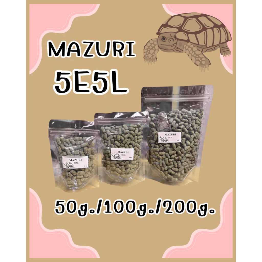 ใหม่ พร้อมส่ง อาหารเต่าบก (สูตรใหม่ 5E5L) มาซูริ Mazuri ขนาดทดลอง